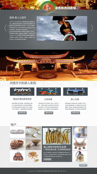 匠心融匯，云端觸達 云南地州特色館的電子商務(wù)網(wǎng)站設(shè)計與實踐